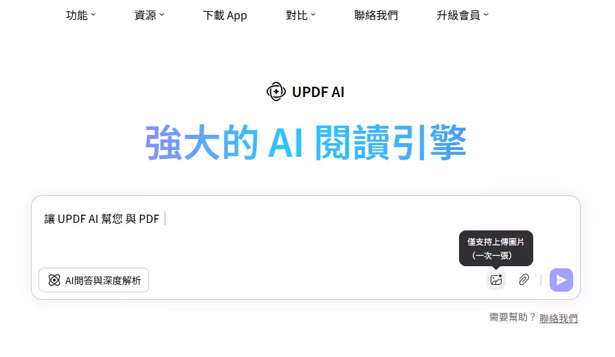 UPDF AI 線上版