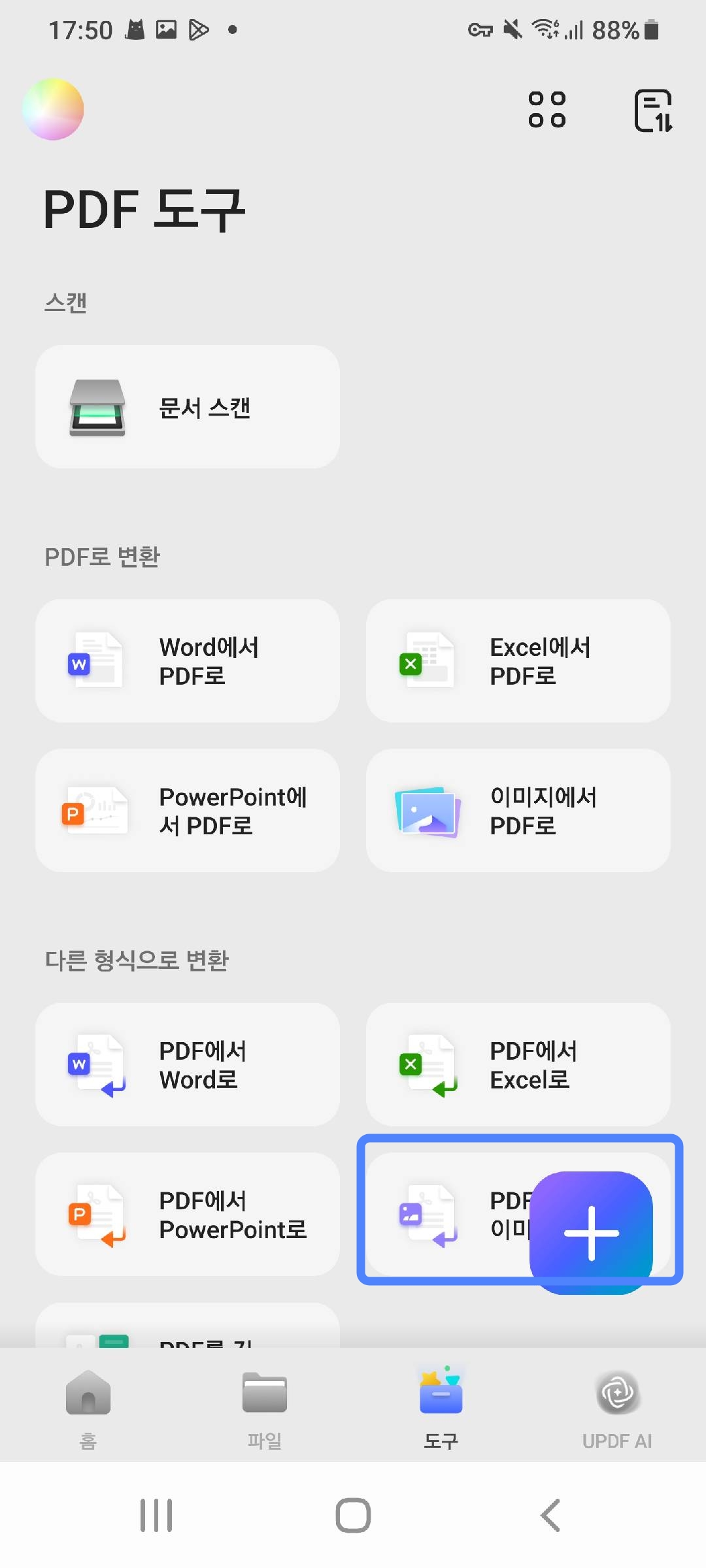 pd를 선택하여 updf android 이미지로 변환