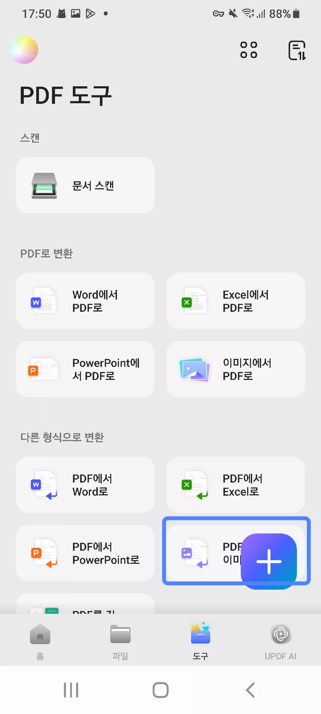 pd를 선택하여 updf android 이미지로 변환