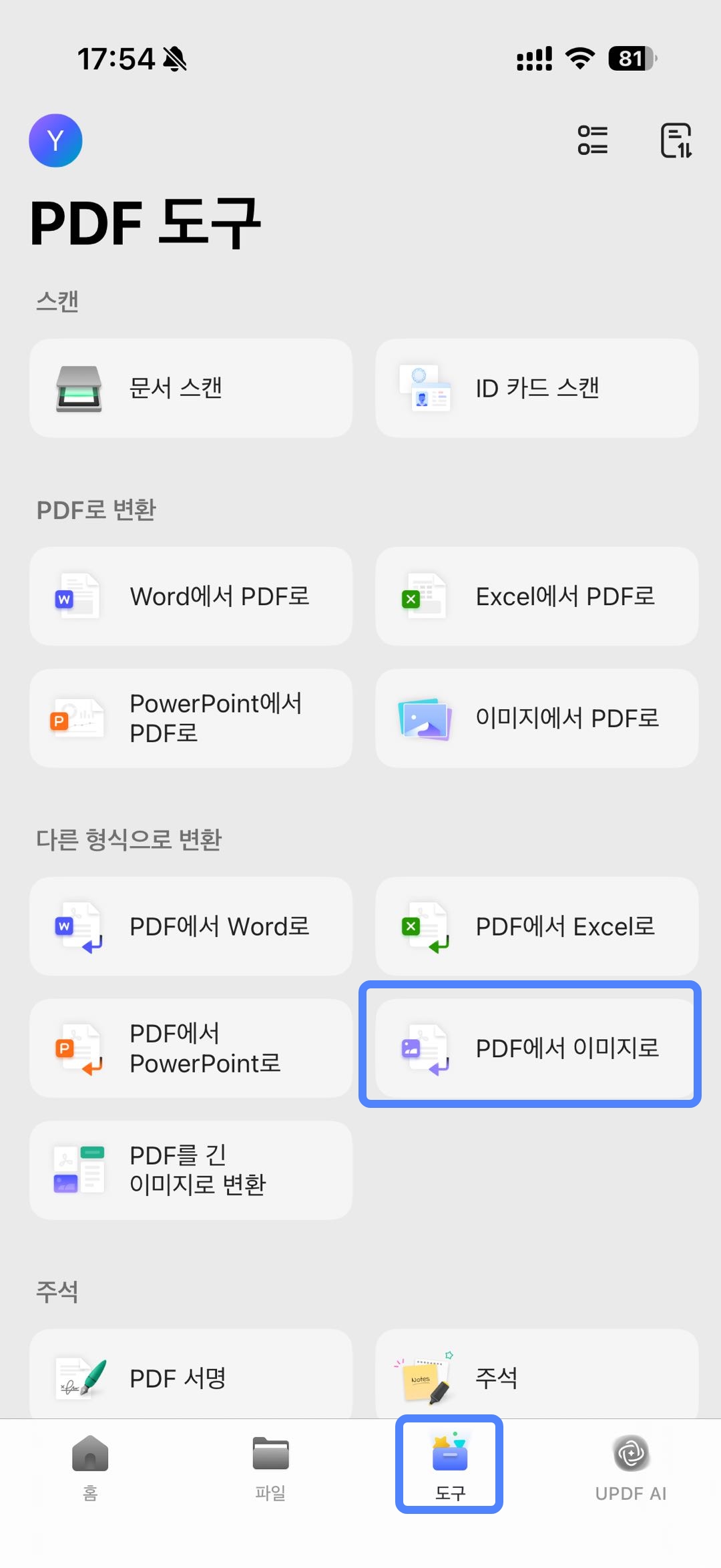 ios용 updf로 pdf에서 이미지로 클릭하기