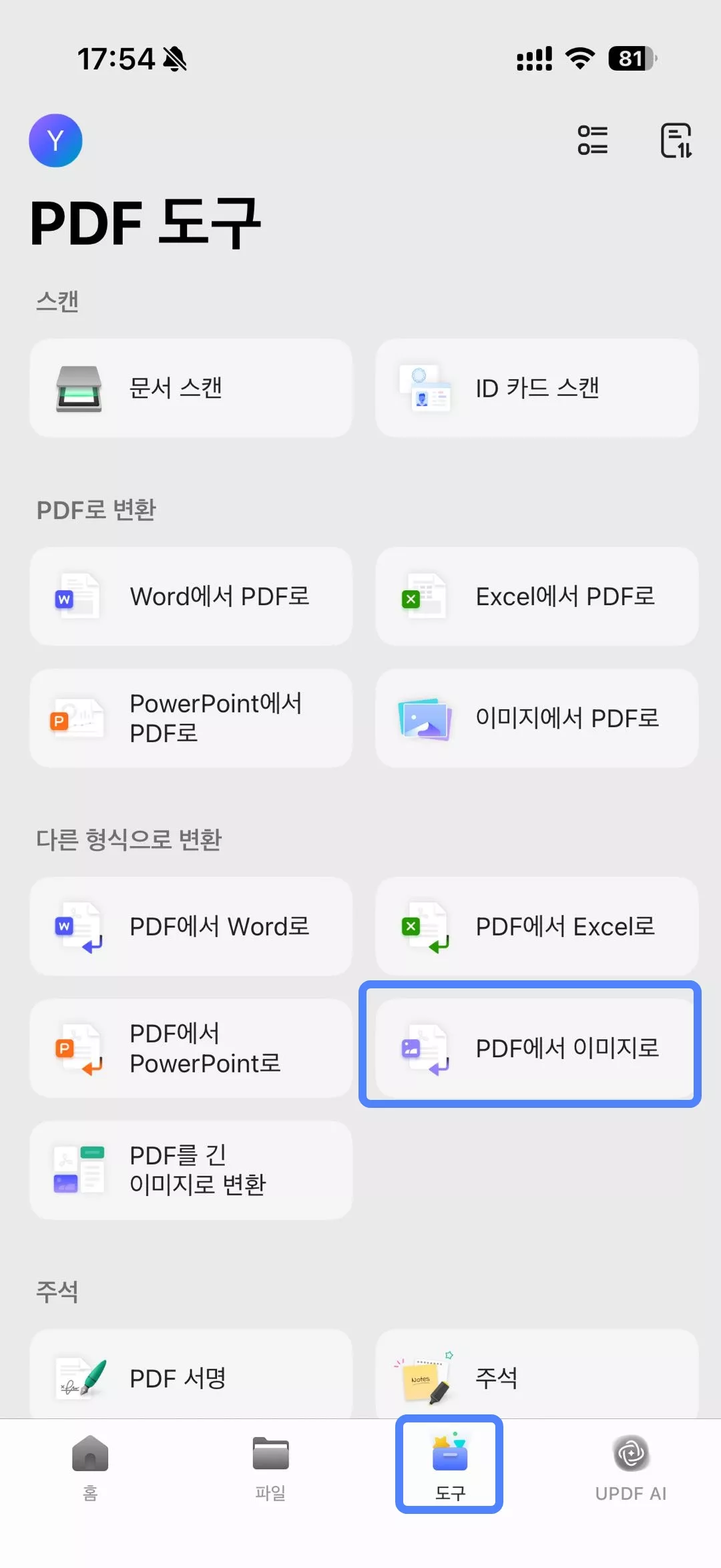 ios용 updf pdf 이미지 변환