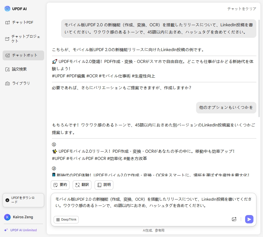 UPDF AI LinkedIn投稿ジェネレーター