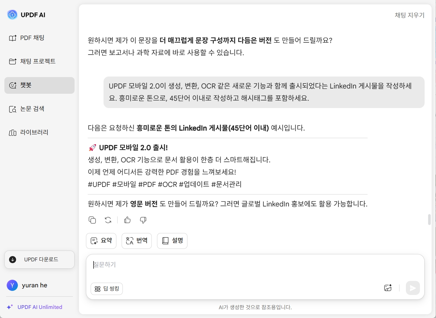 UPDF AI 온라인 LinkedIn 게시물 생성하기