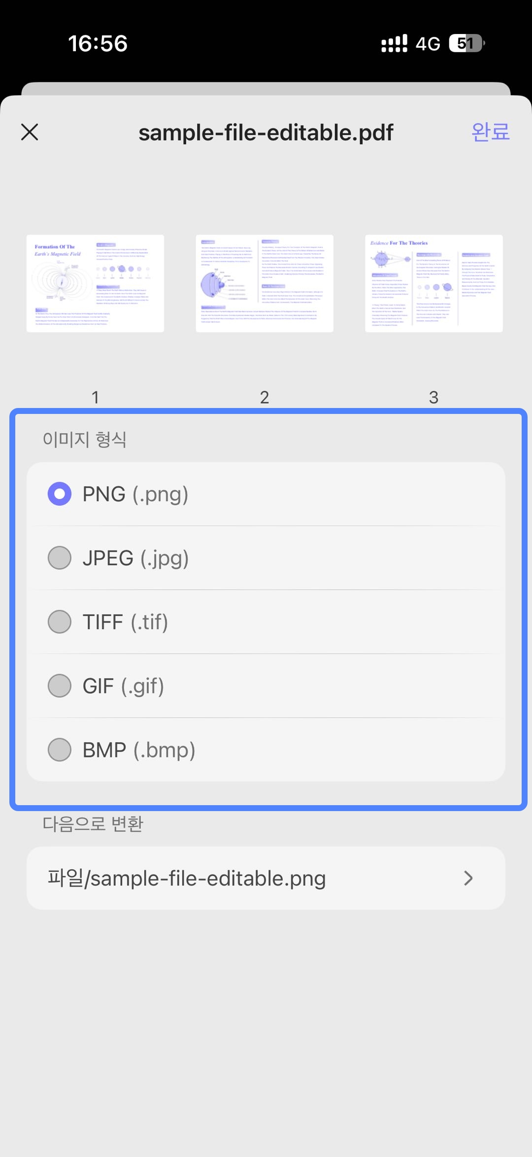 이미지 형식을 선택하기