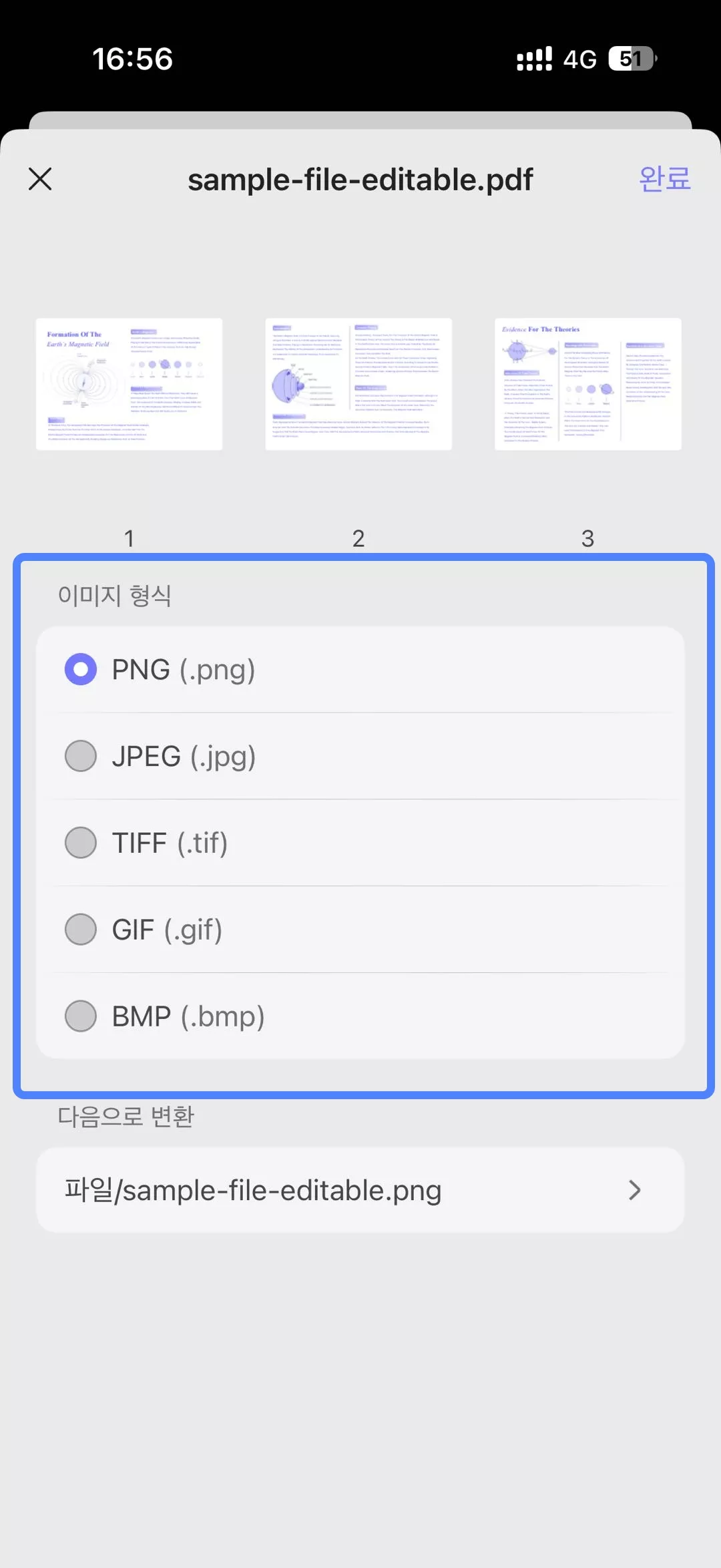 이미지 형식을 선택하기