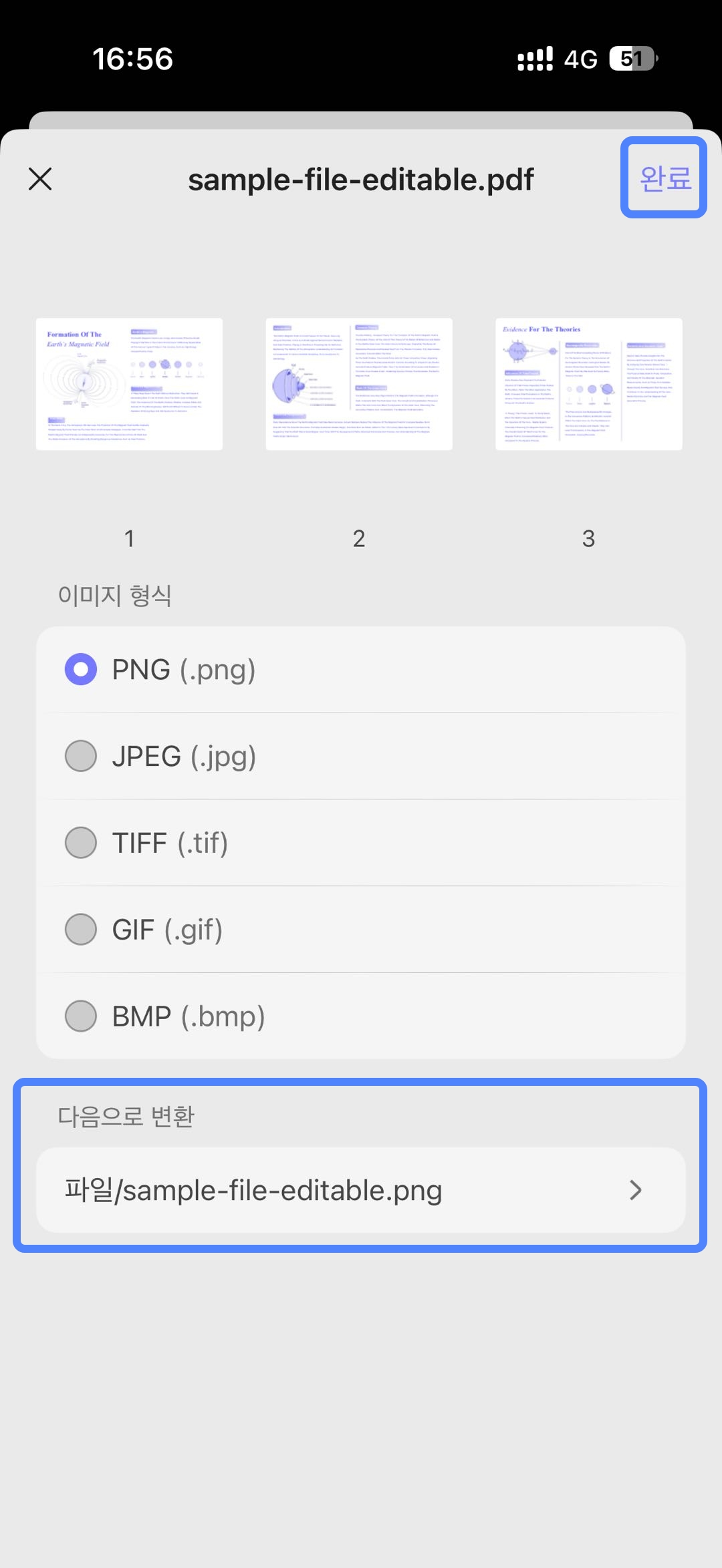대상 셜정