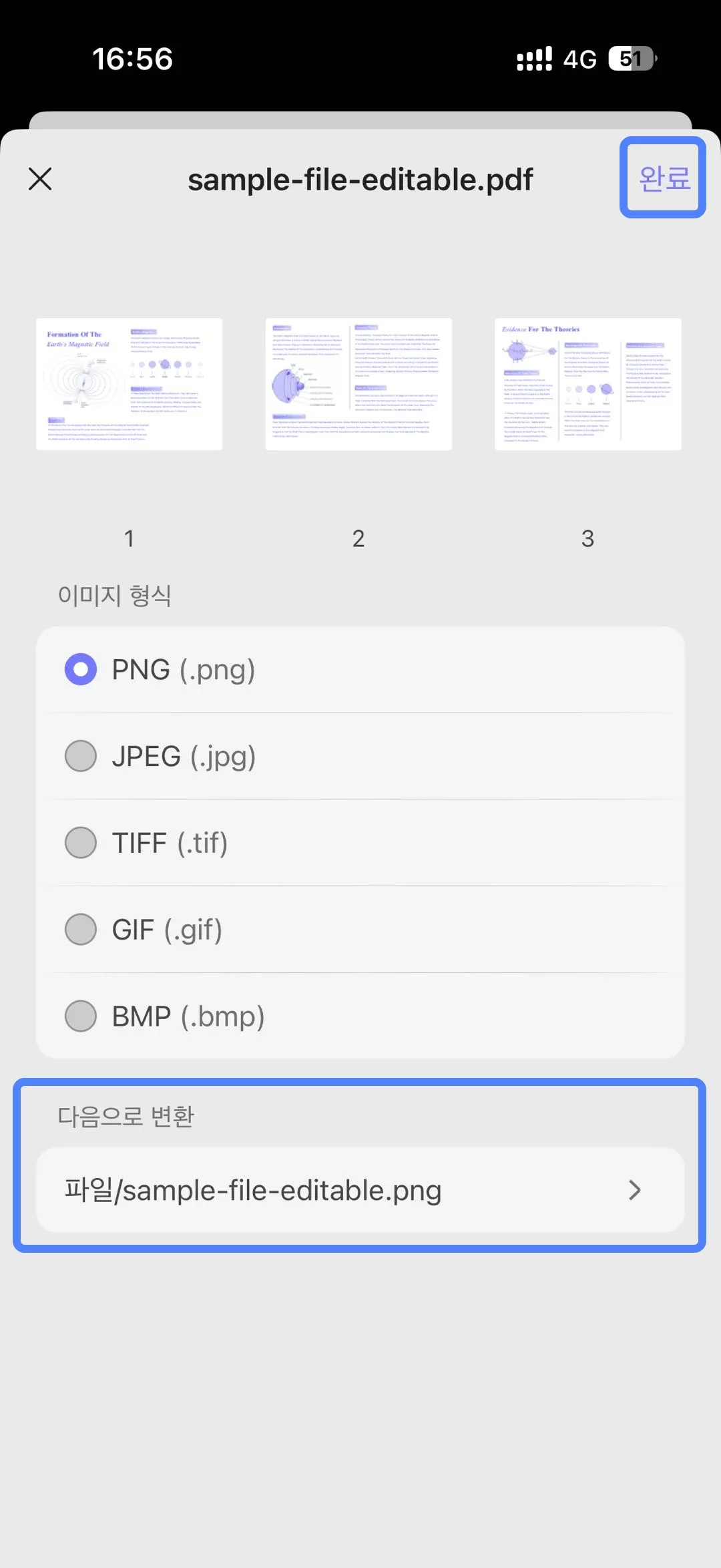 다음으로 변환
