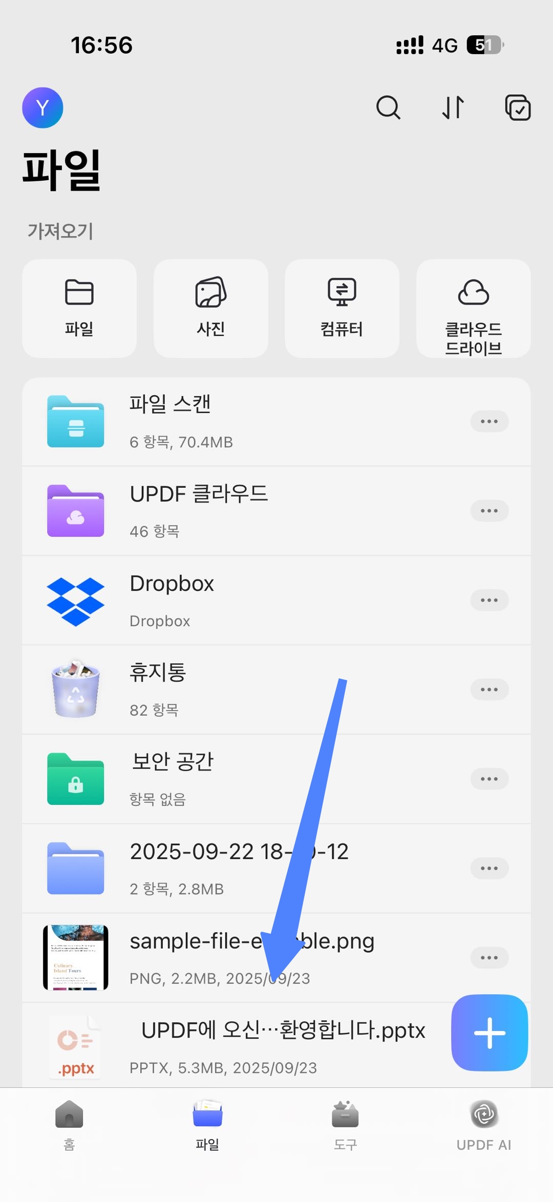 ios용 updf pdf 긴 이미지 변환
