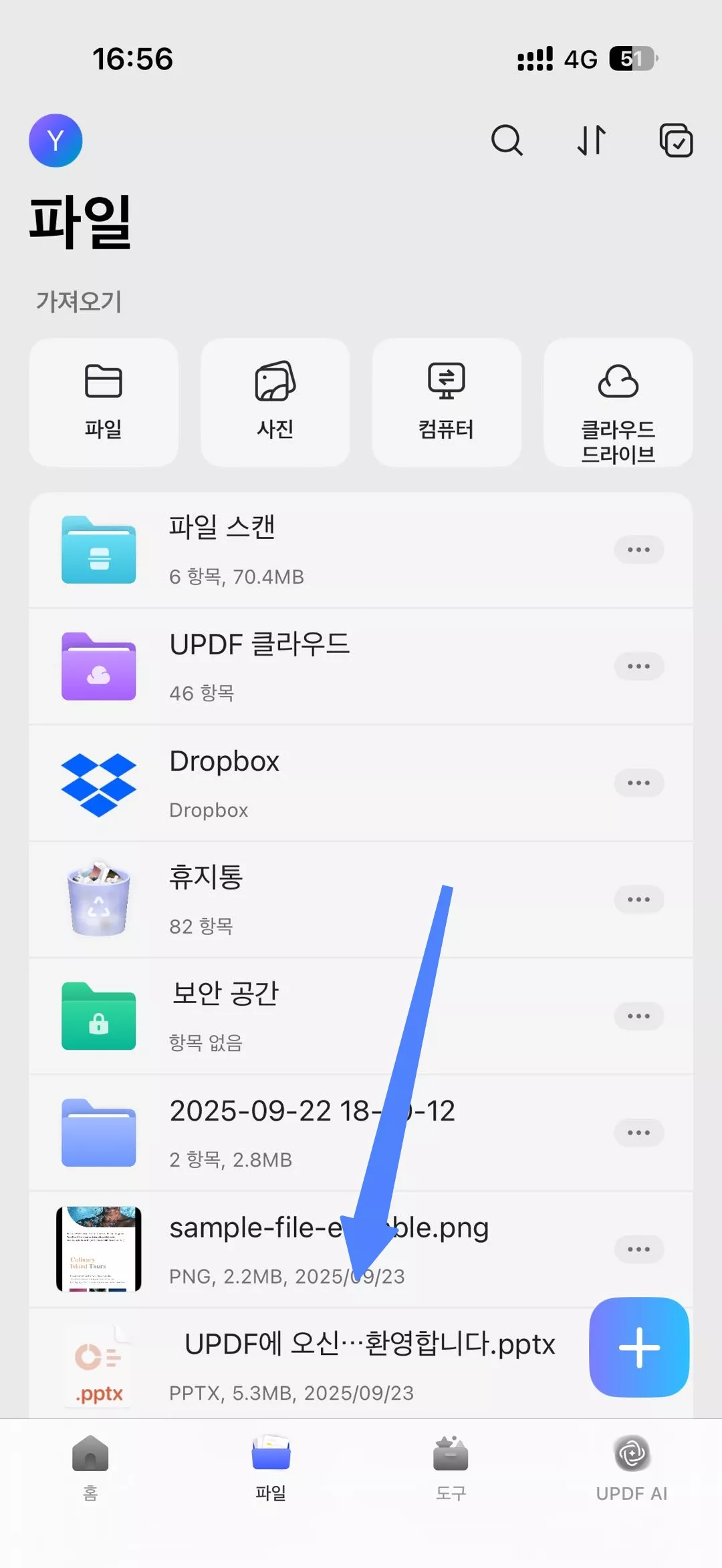 ios용 updf pdf 긴 이미지 변환
