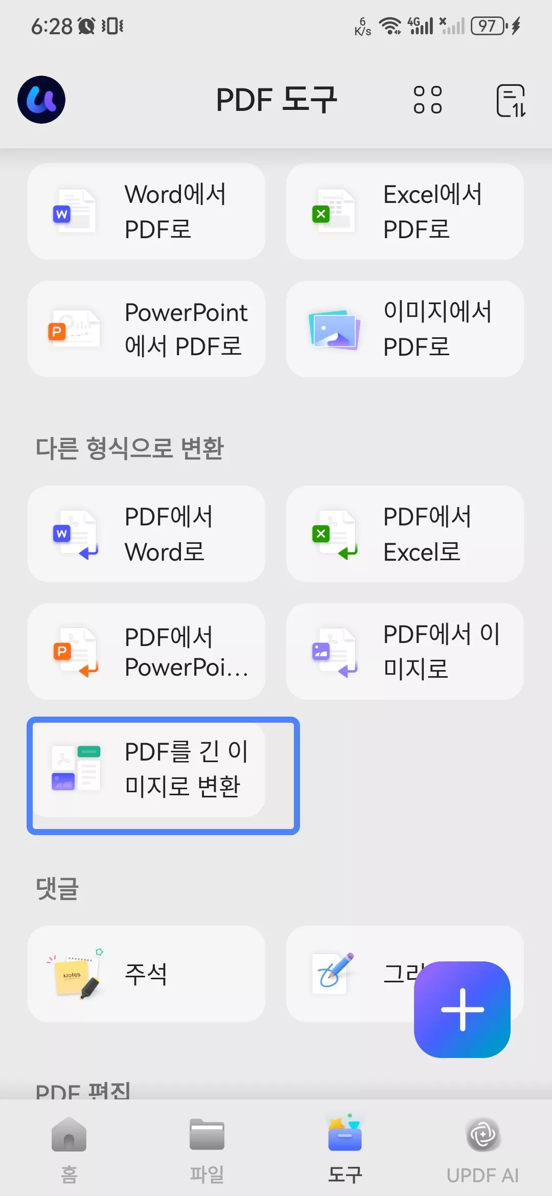 PDF를 단일 긴 이미지로 선택 updf android