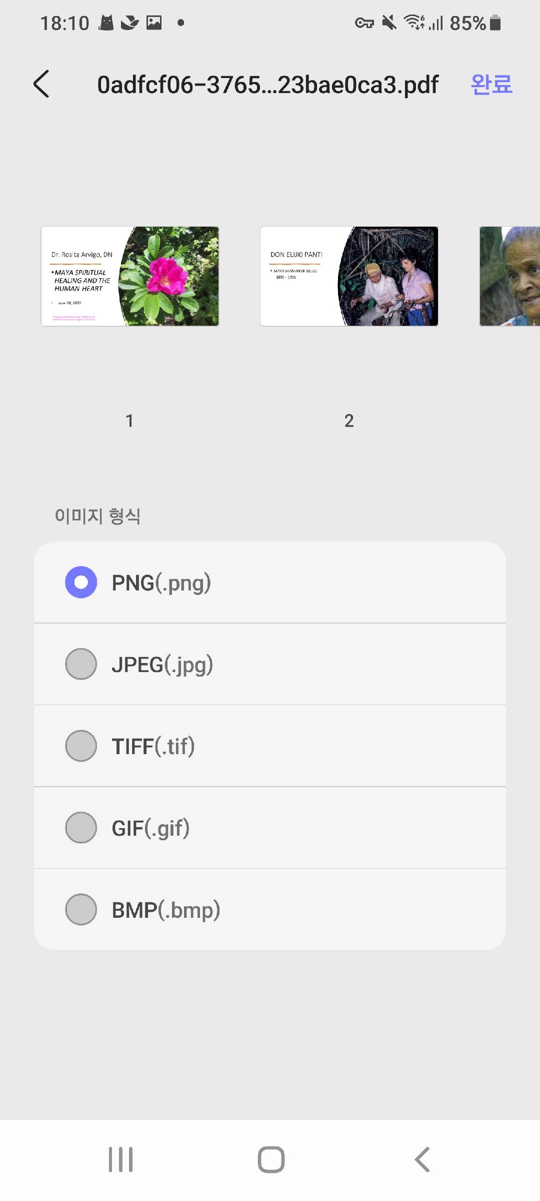 updf 안드로이드 형식 선택