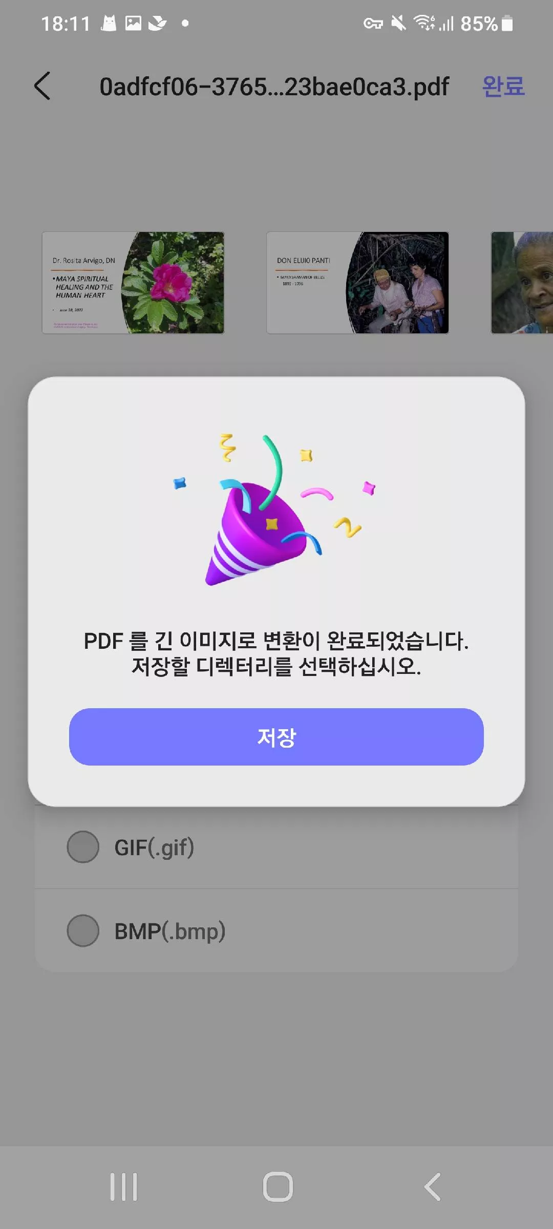 긴 이미지 updf 안드로이드 저장