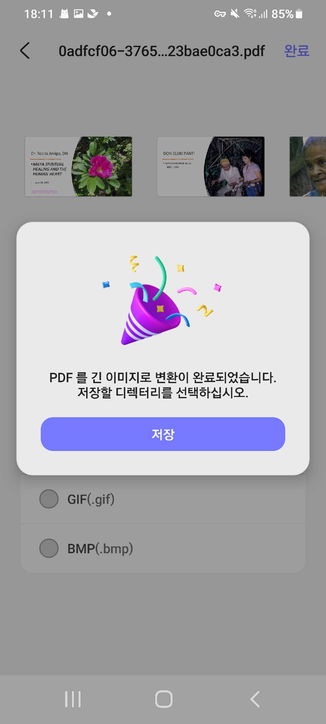 긴 이미지 updf 안드로이드 저장
