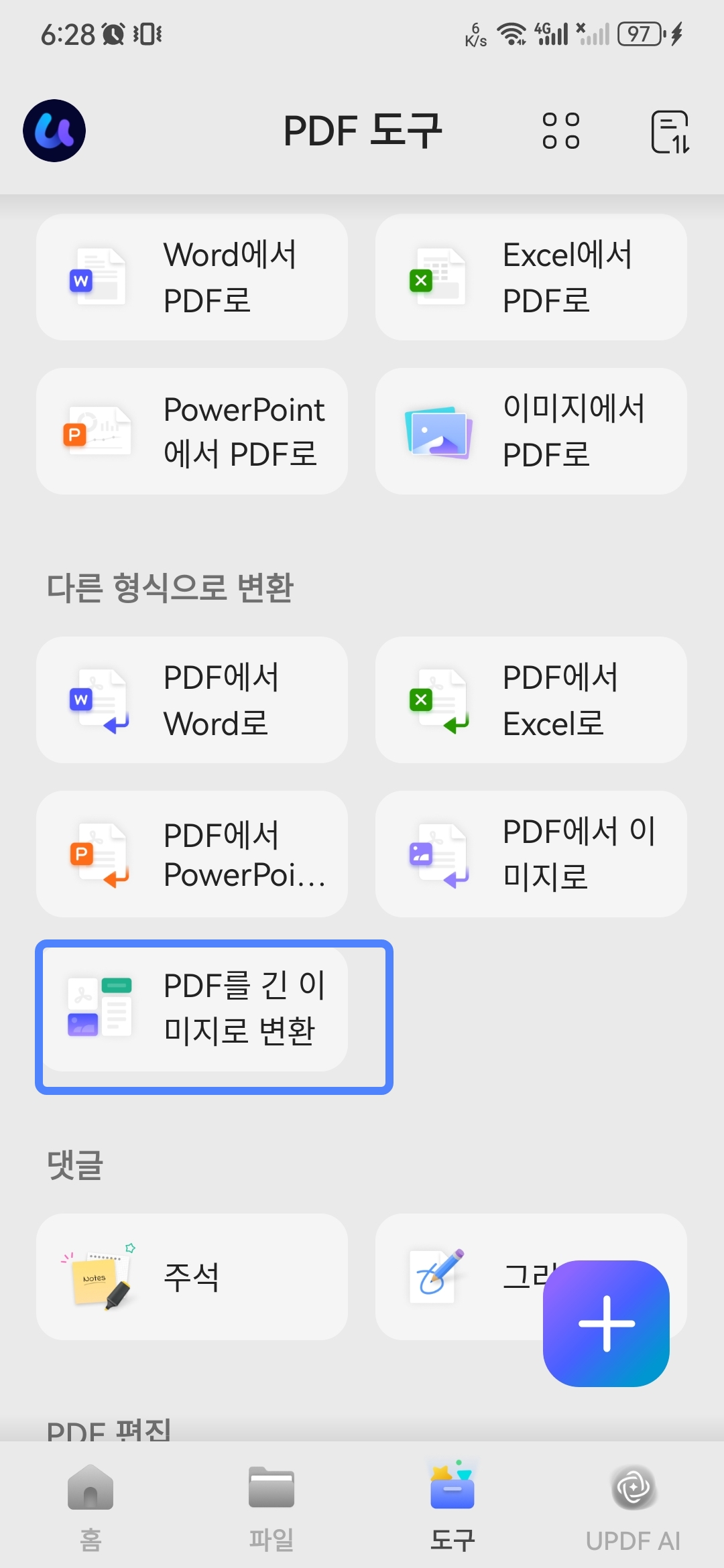 PDF를 단일 긴 이미지로 선택 updf android