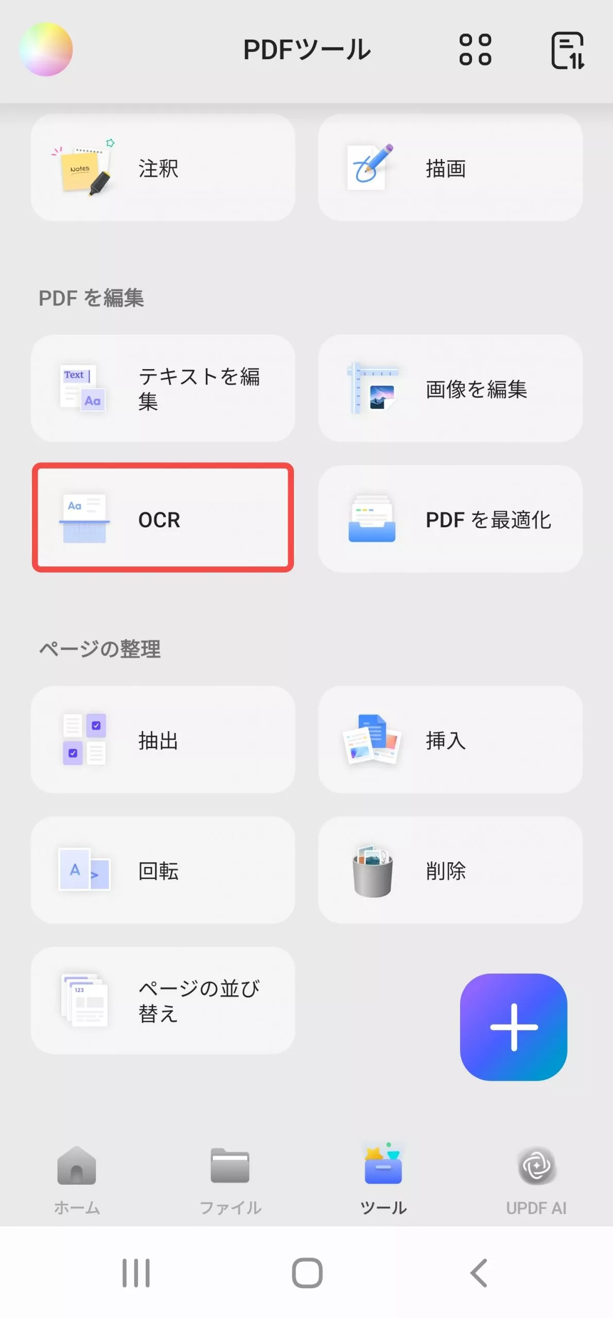 OCRツールを選択する