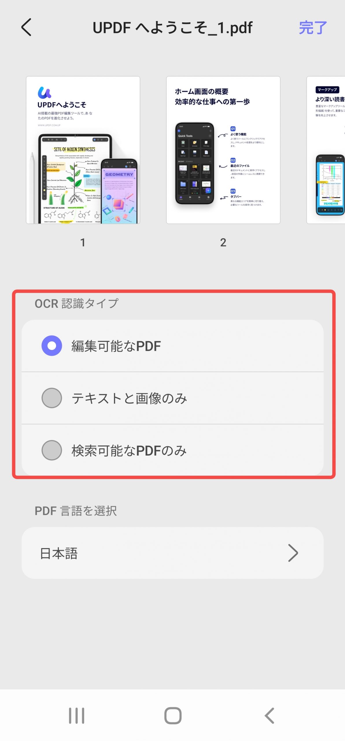 OCR認識タイプ