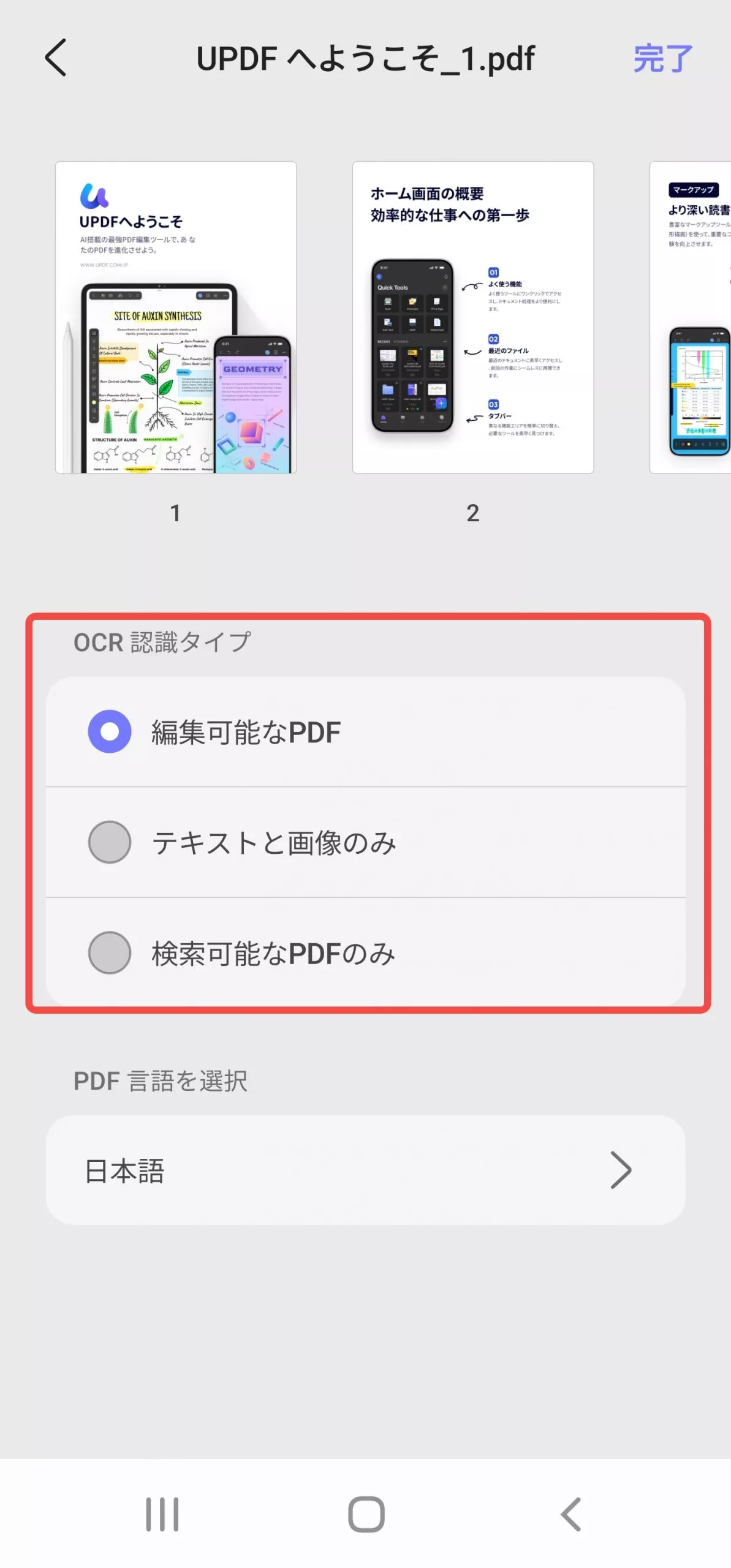 OCR認識タイプ