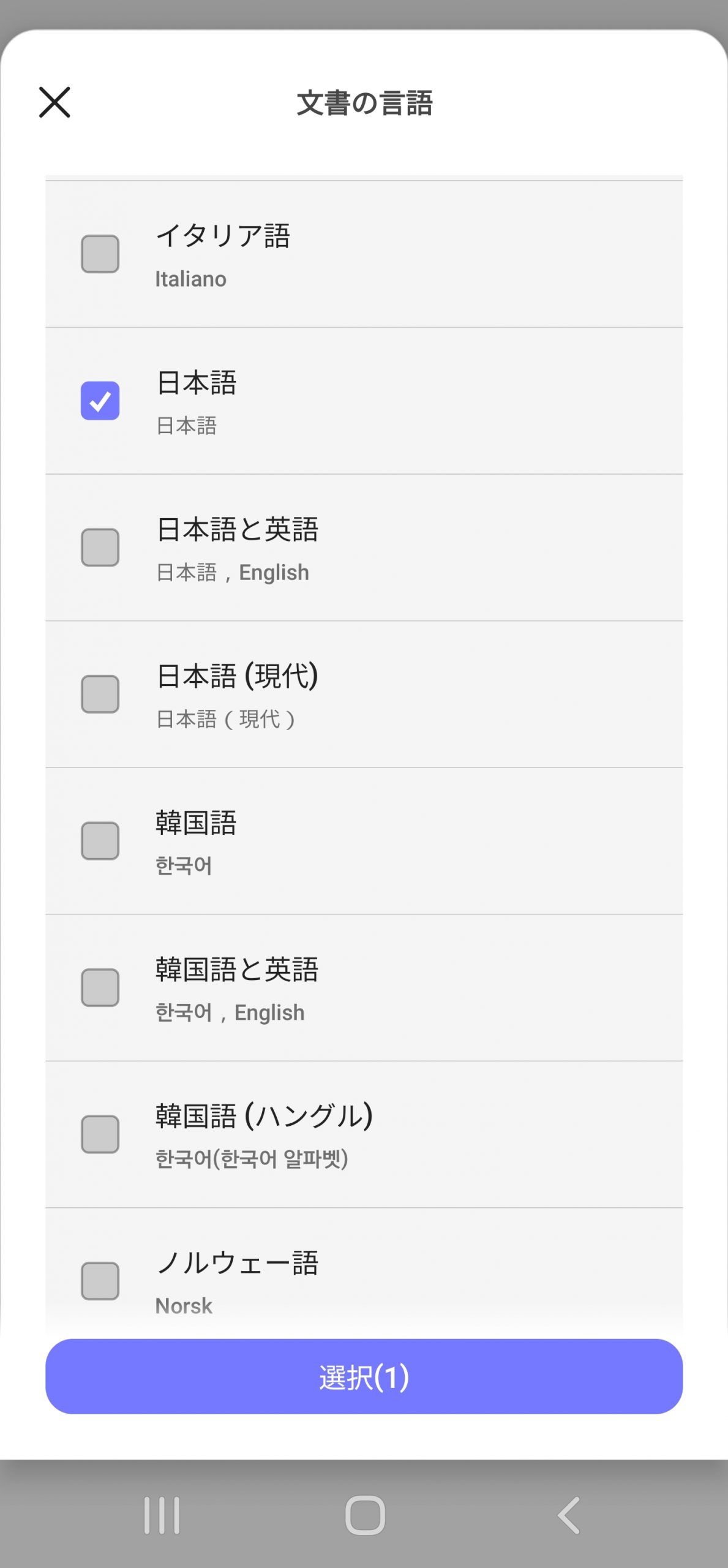 PDF言語を選択する