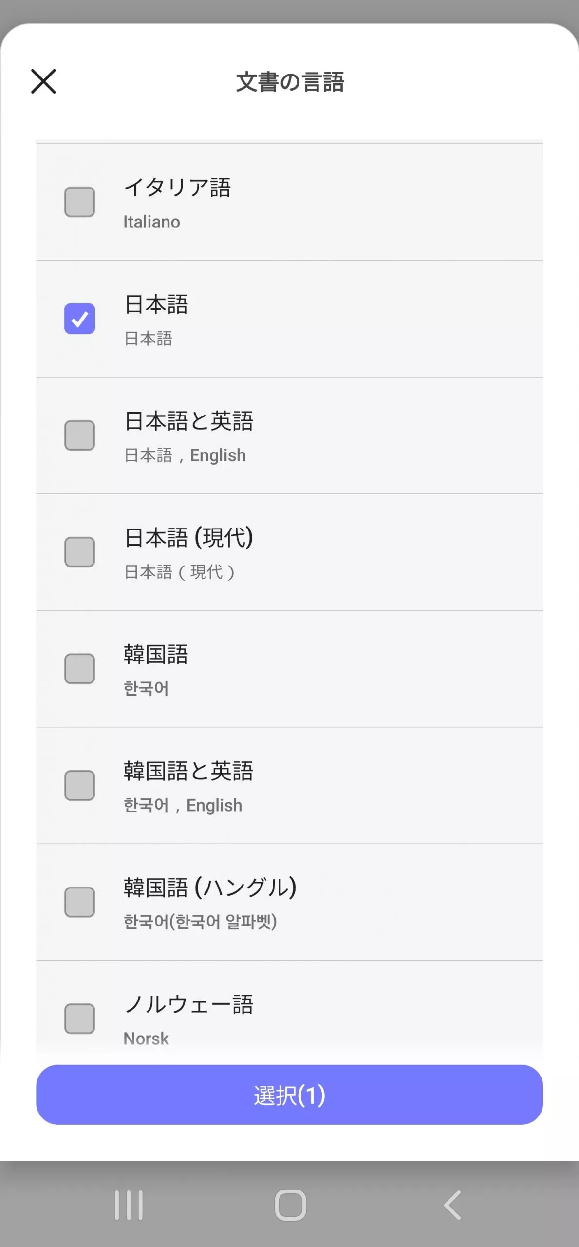 PDF言語を選択する