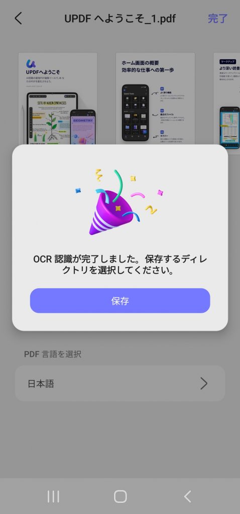OCRで認識されたPDFを保存する