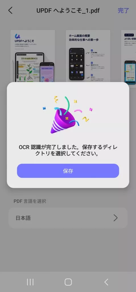 OCRで認識されたPDFを保存する