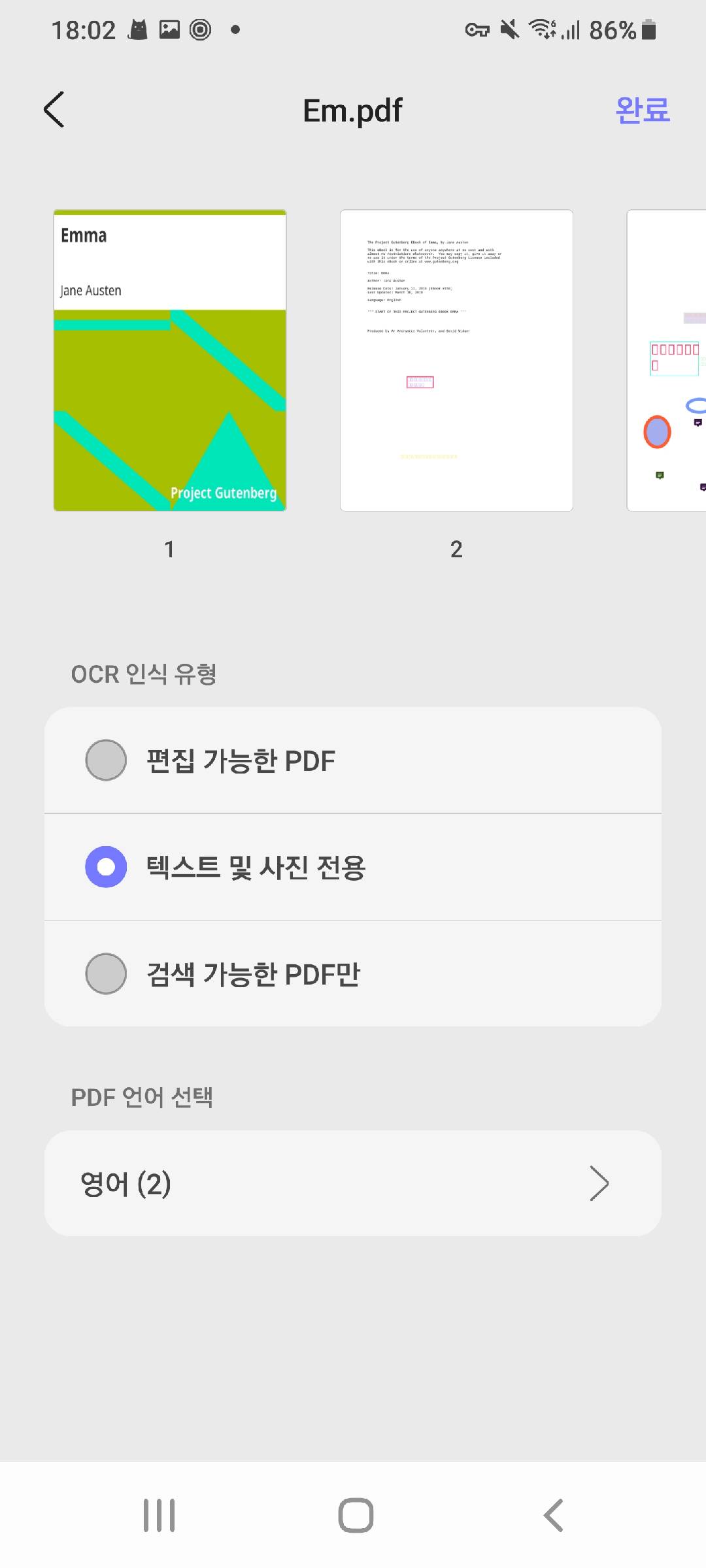 안드로이드용 UPDF 설정하기