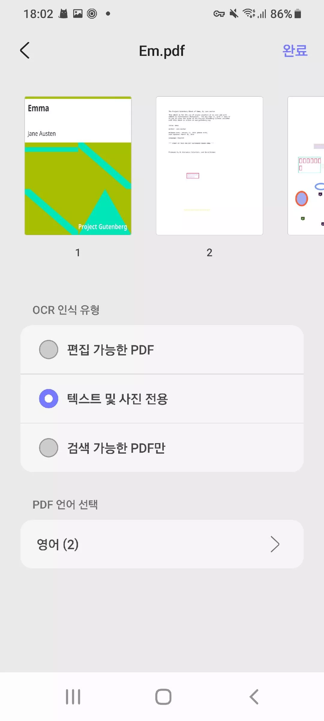 안드로이드용 UPDF 설정하기