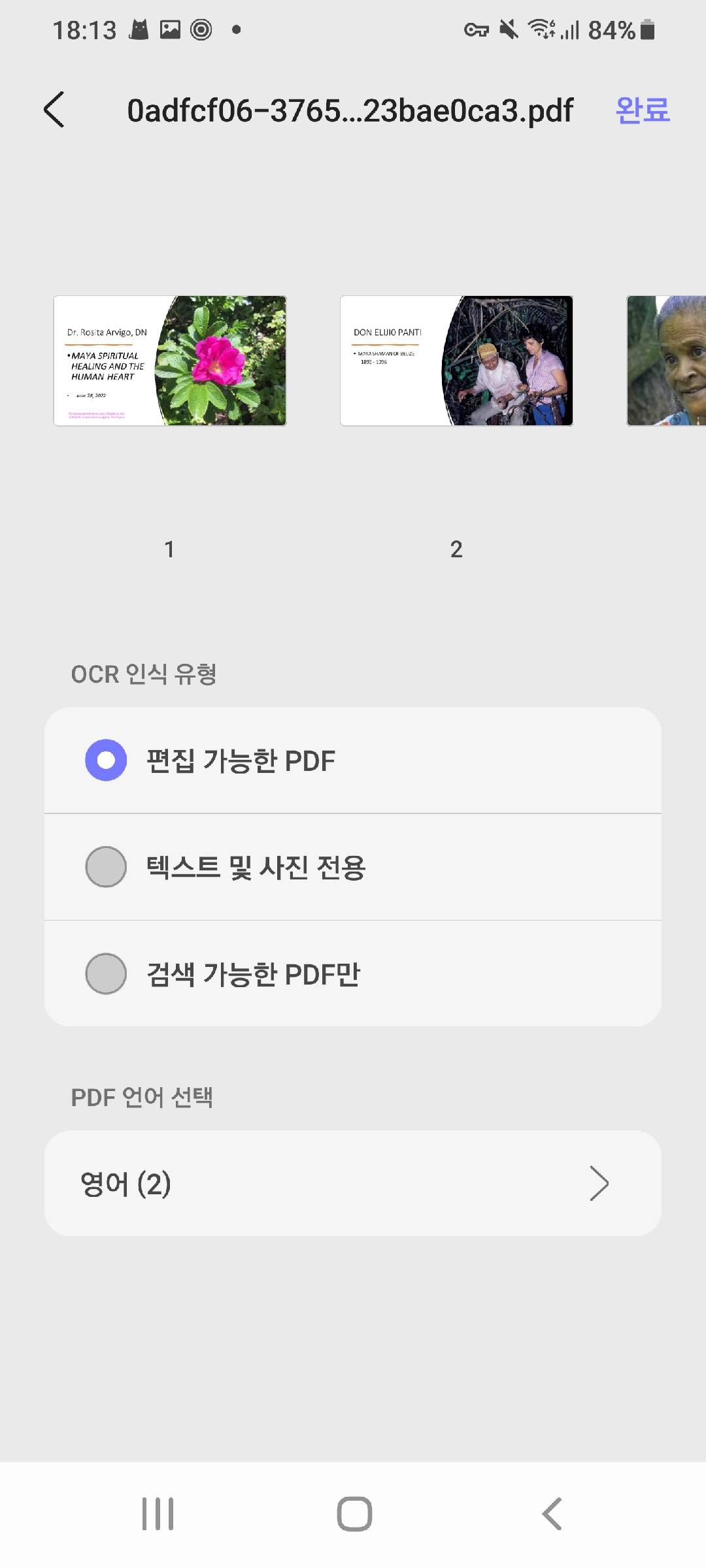 OCR 인식 유형 선택 updf android