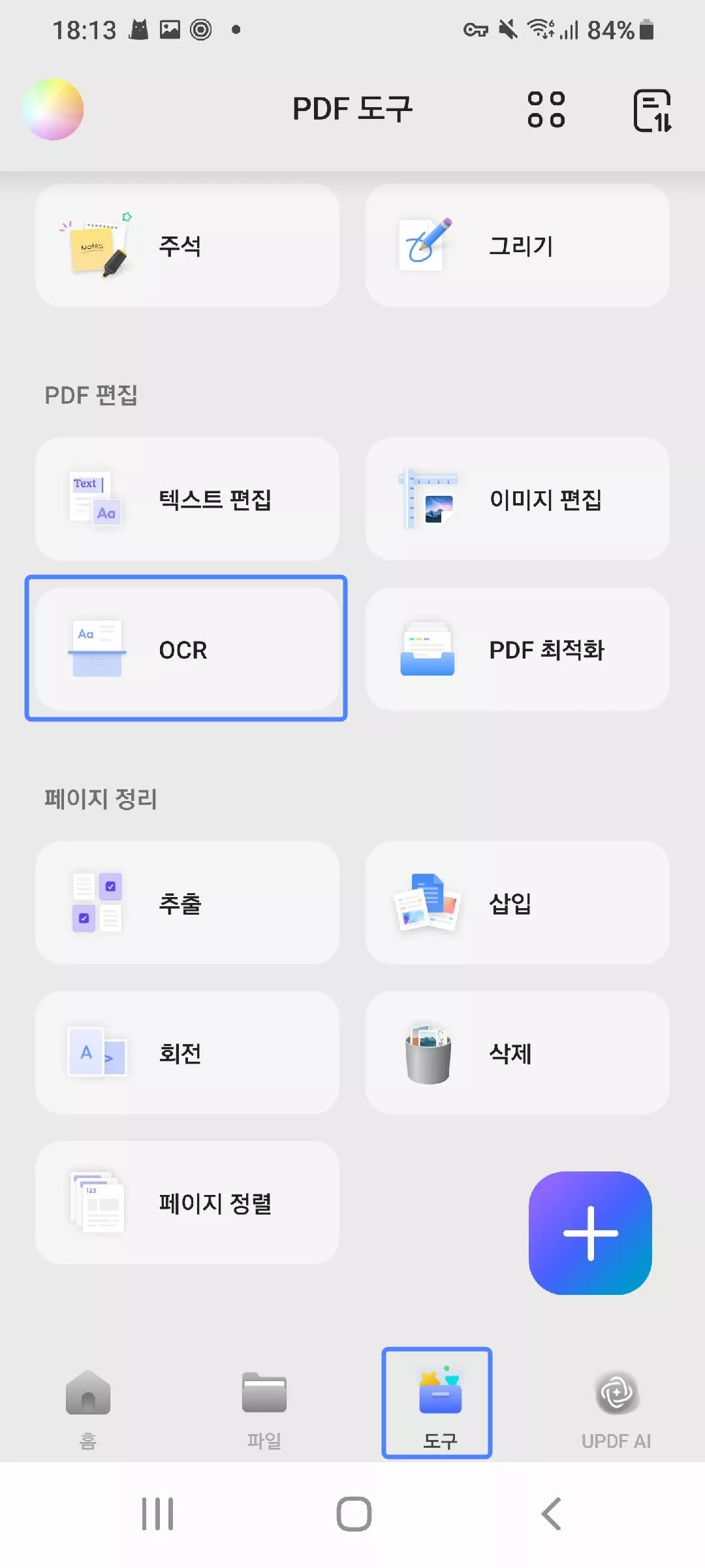 안드로이드에서 updf ocr 기능 열기