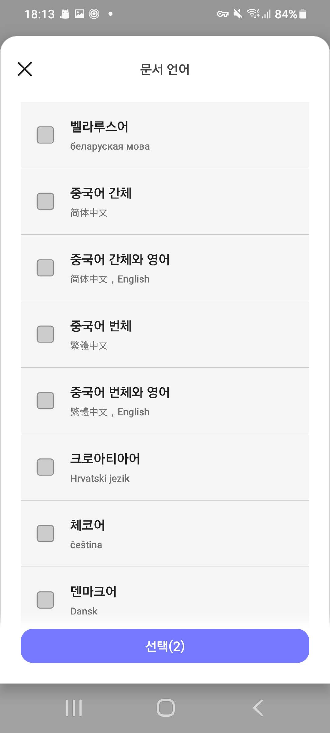 문서 언어 선택 updf 안드로이드