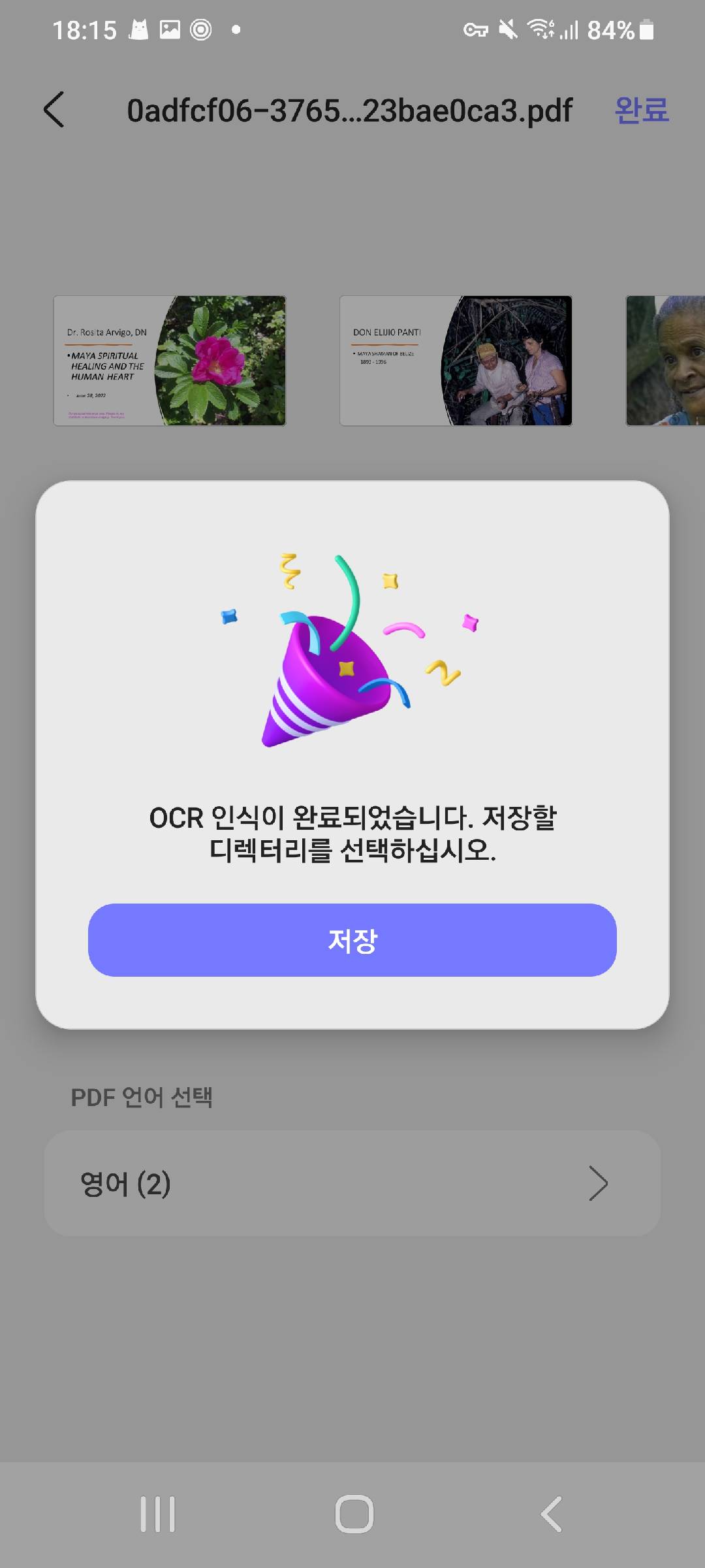 ocr 안드로이드 저장