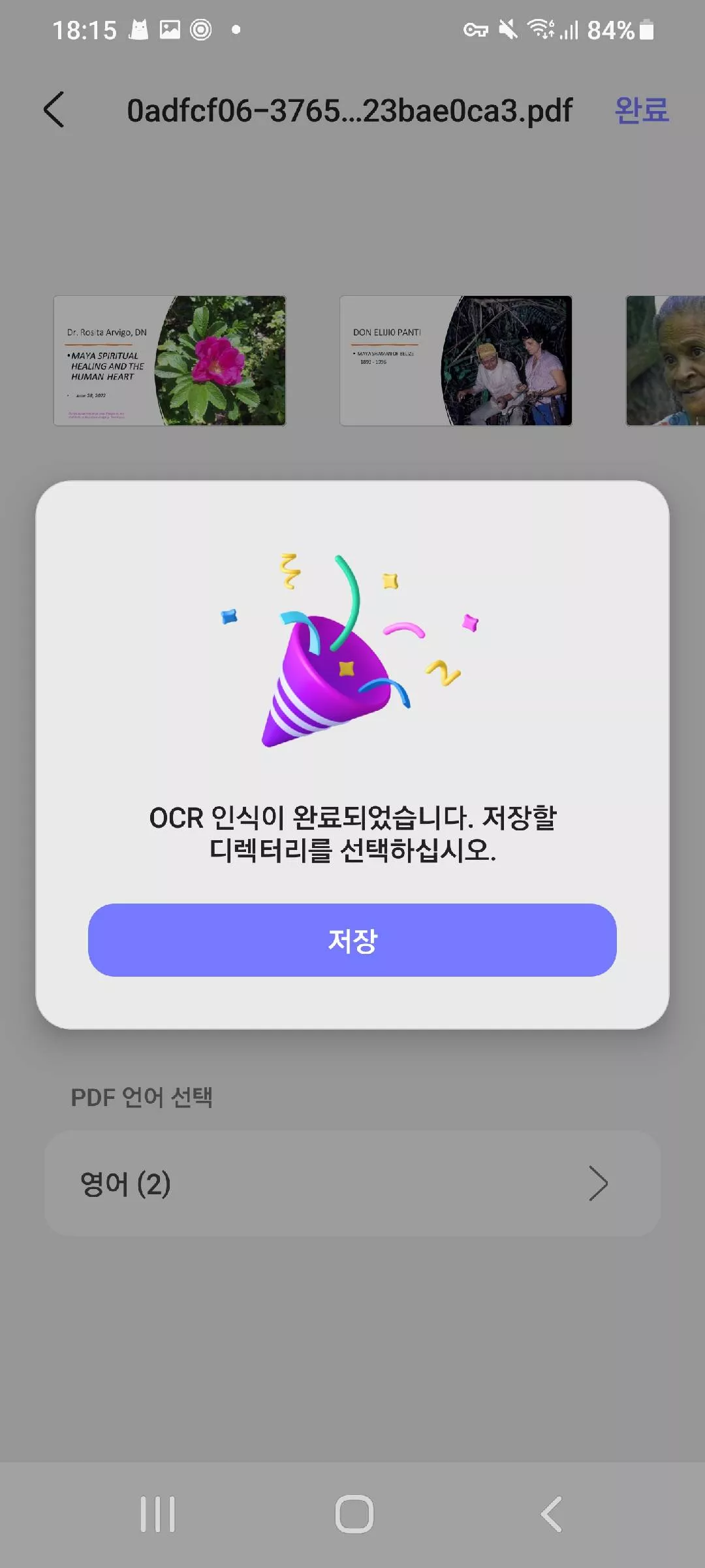 ocr 안드로이드 저장