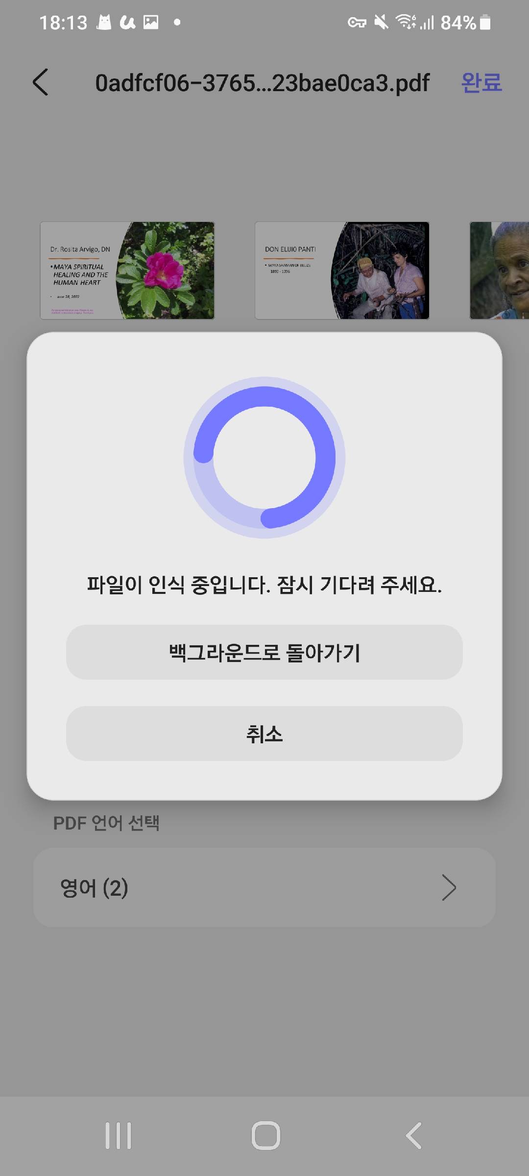 ocr 안드로이드 완료