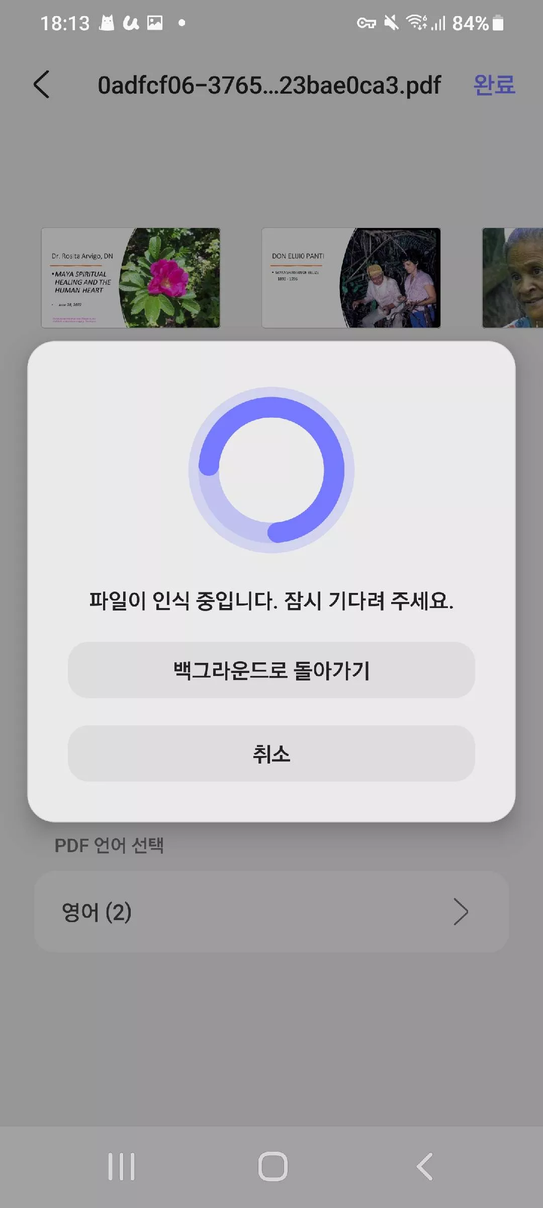 ocr 안드로이드 완료