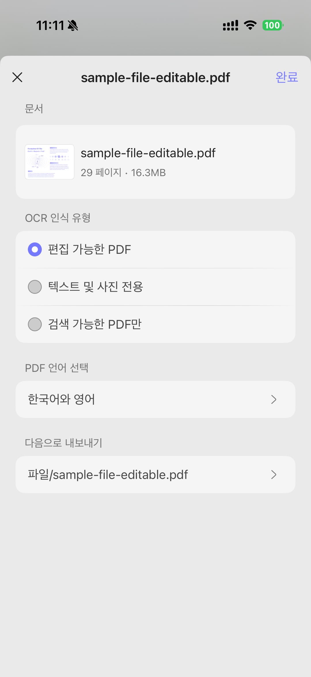 updf-mobile-ocr
