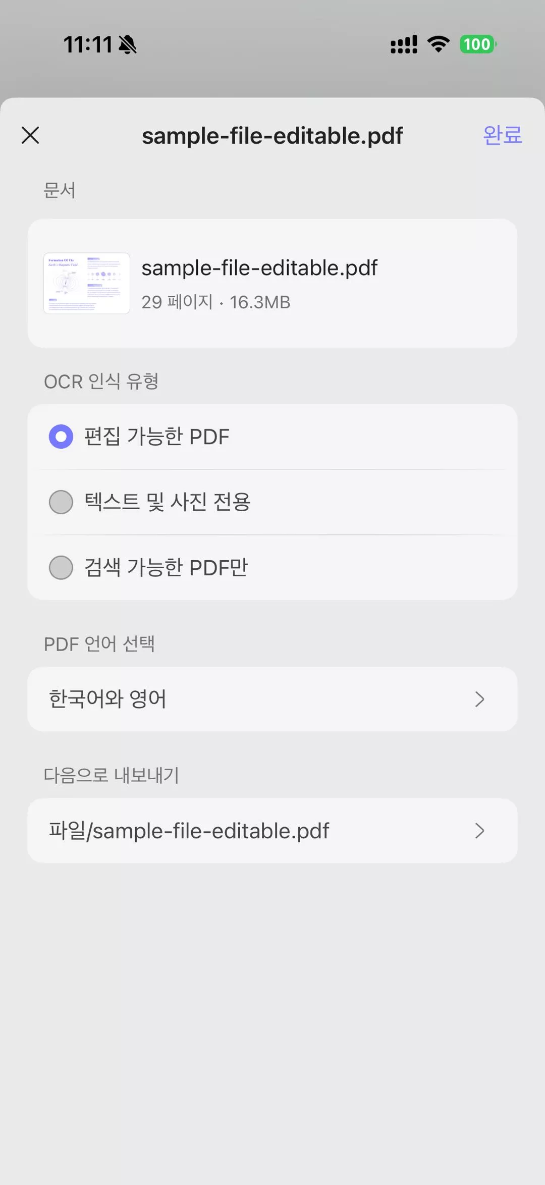 updf 모바일 ocr 모드