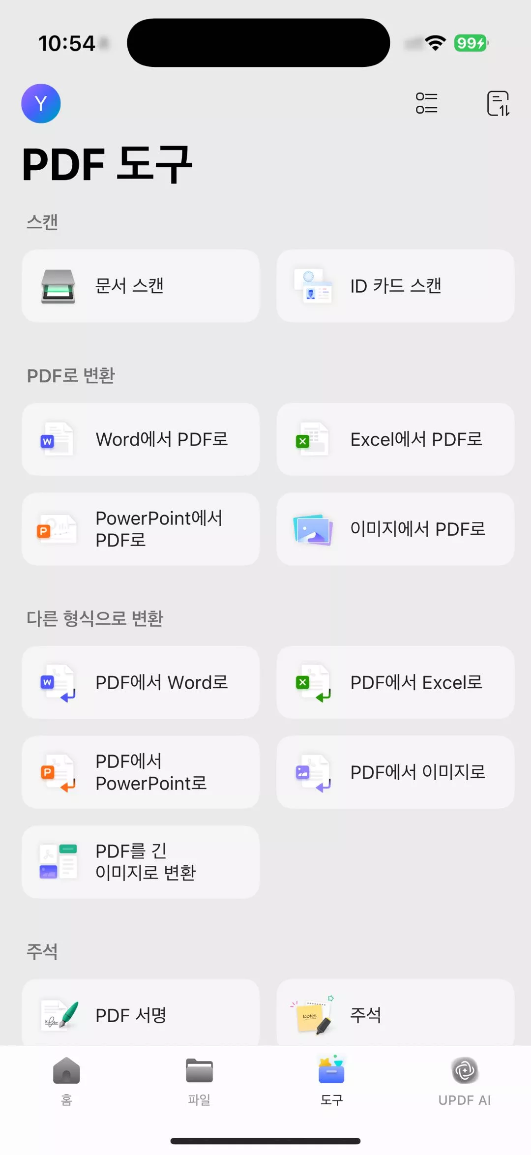 updf 모바일 변환 기능