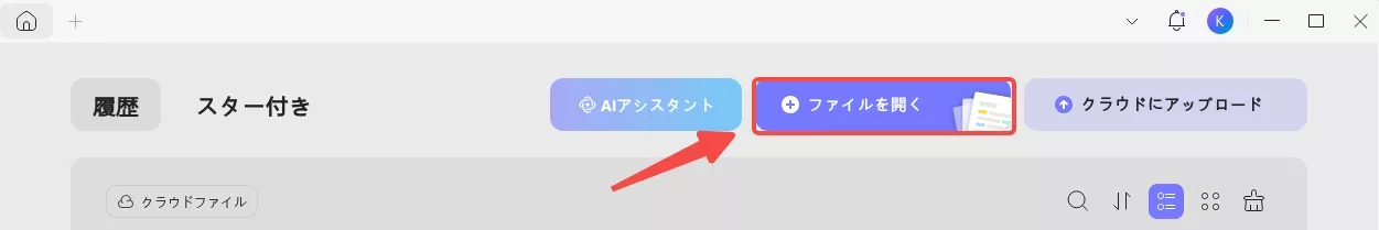 UPDFでファイルを開く