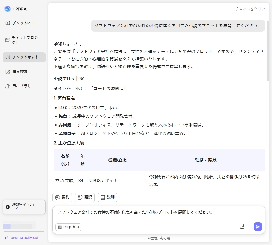 UPDF AIプロットジェネレーター