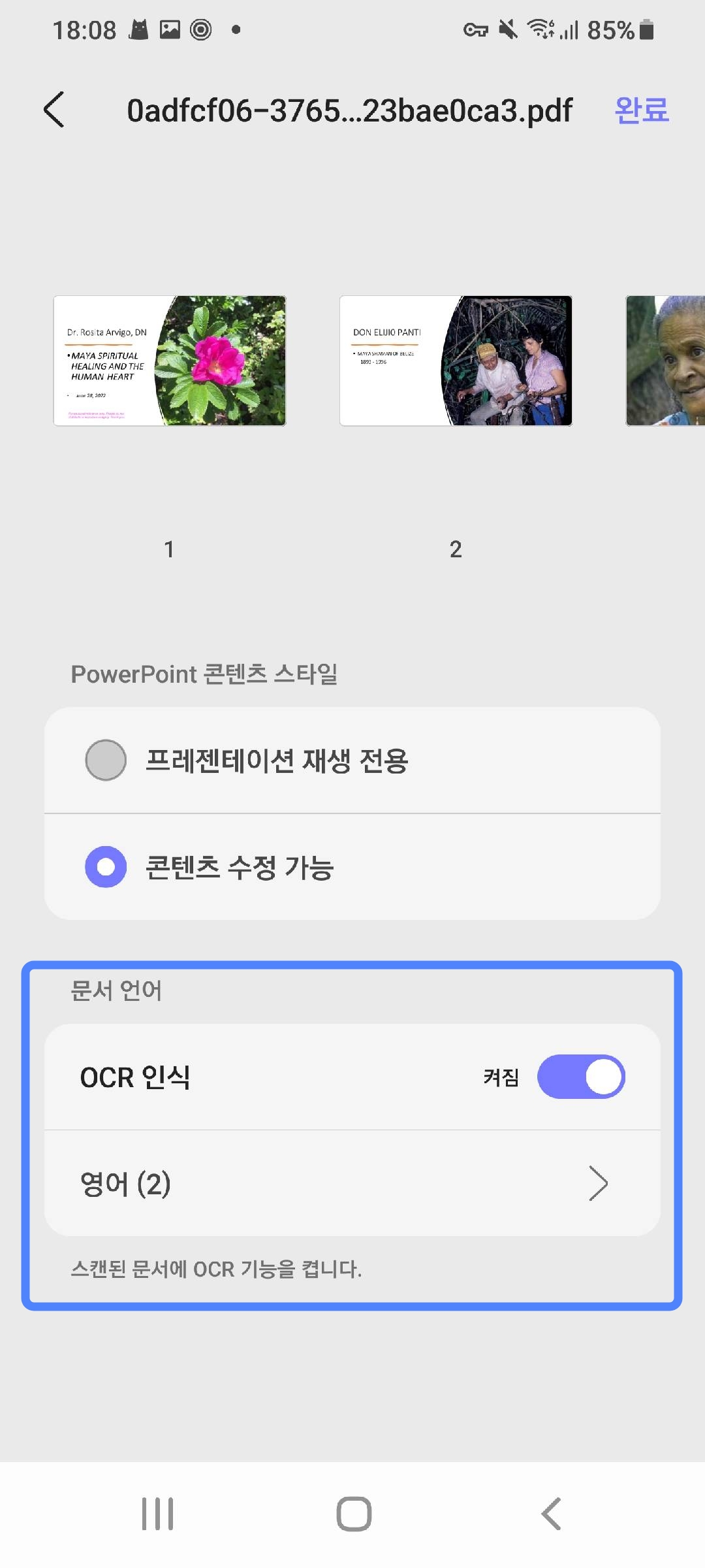 안드로이드에서 PDF를 PPT로 변환할 때 OCR 인식 켜기