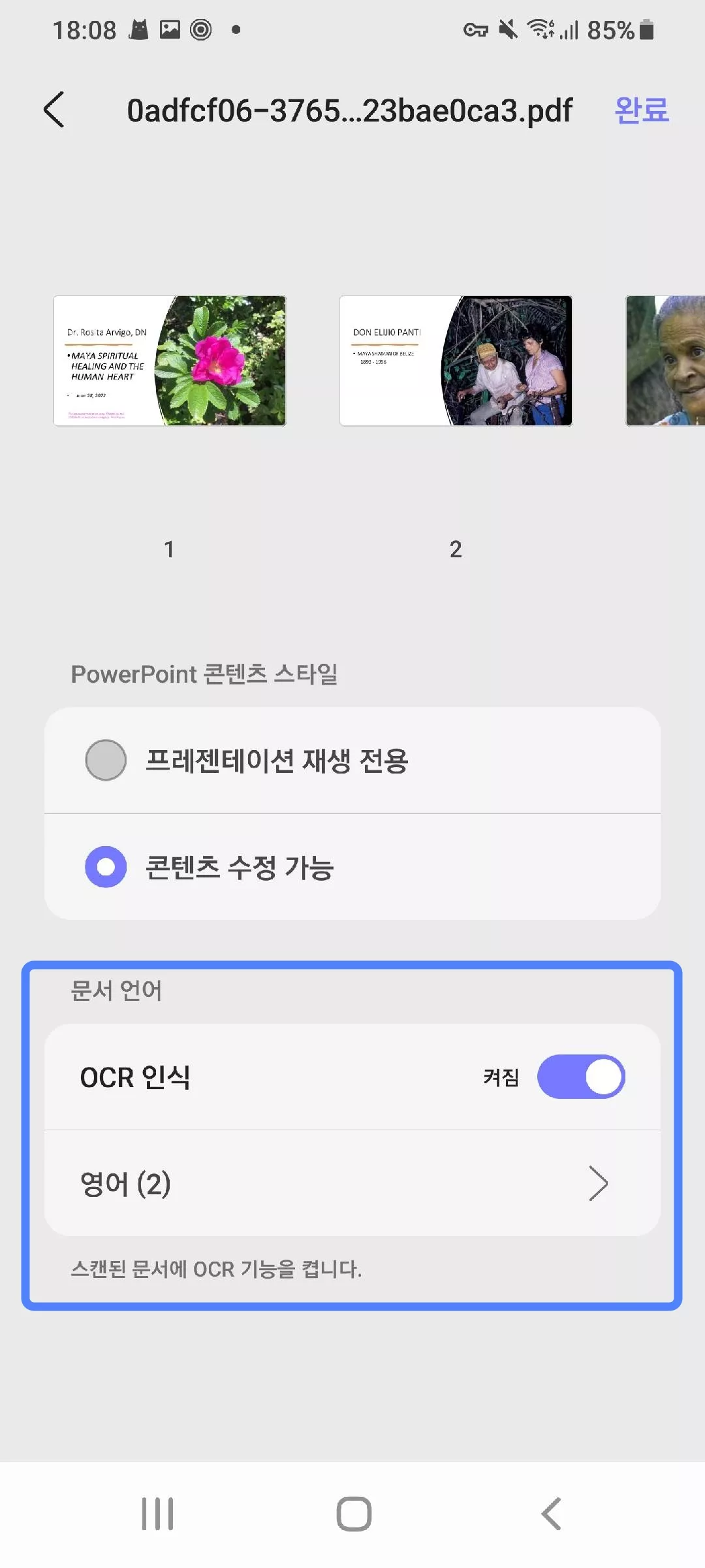 안드로이드에서 PDF를 PPT로 변환할 때 OCR 인식 켜기