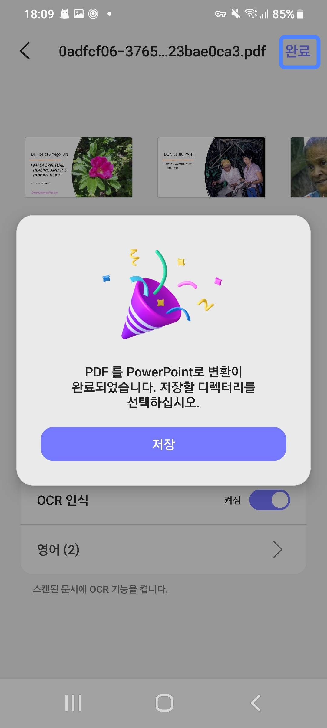 PDF updf에서 변환된 PPT를 android에 저장