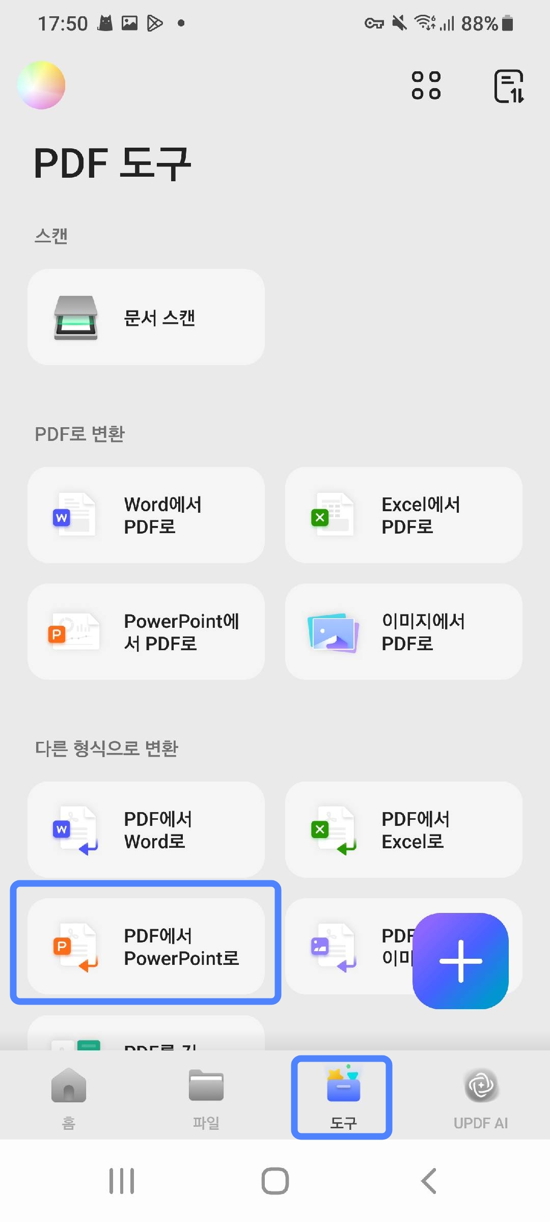 pdf를 파워포인트로 선택하기