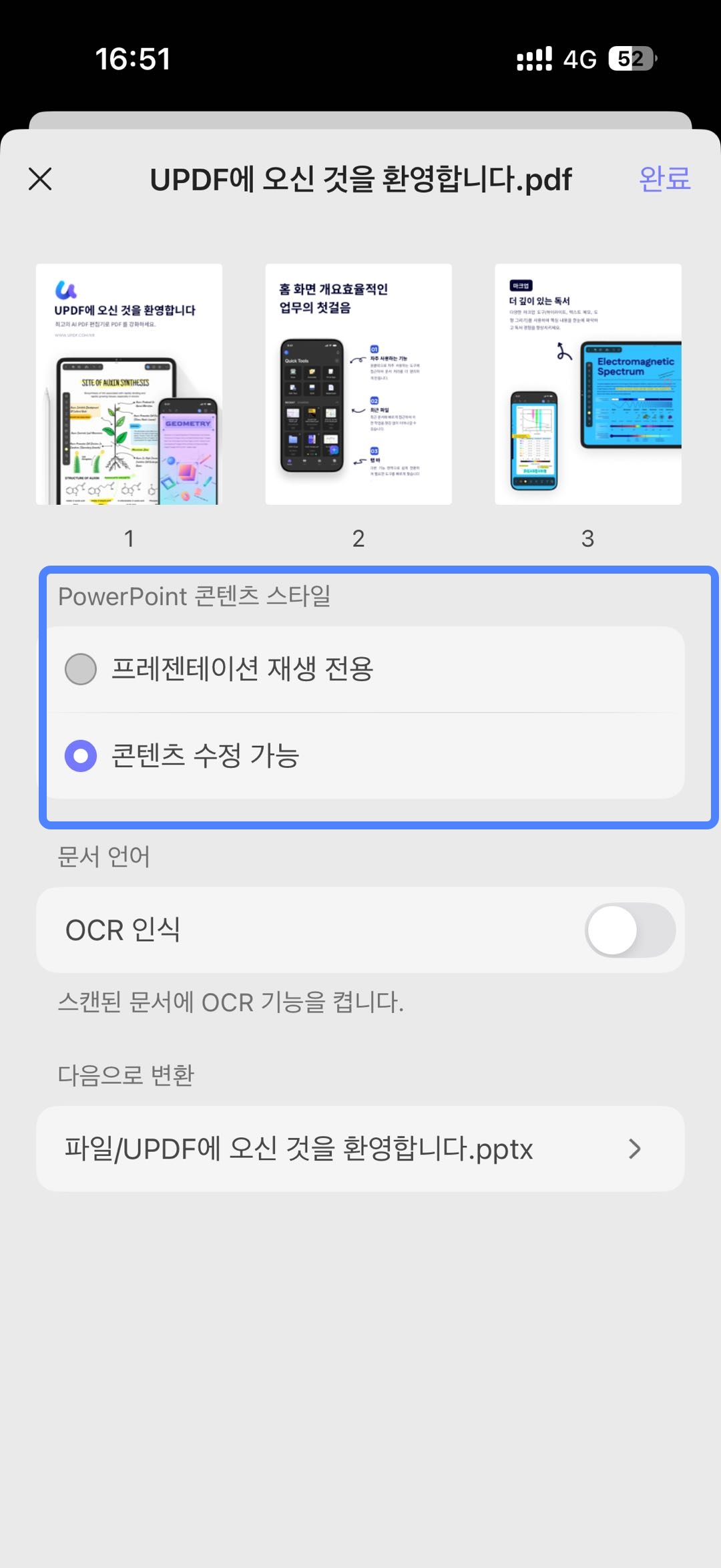 iOS에서 PDF를 PowerPoint로 변환하기