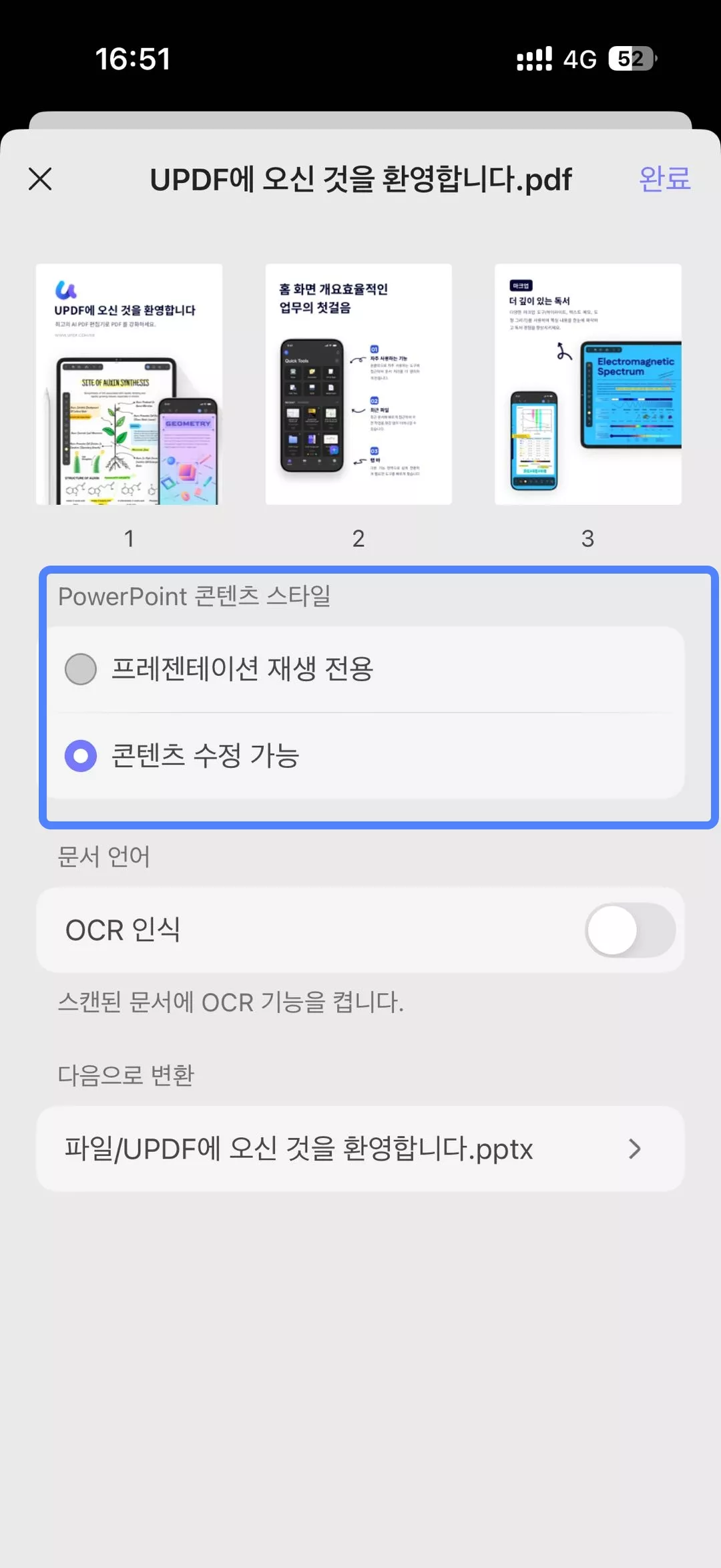 iOS에서 PDF를 PowerPoint로 변환하기