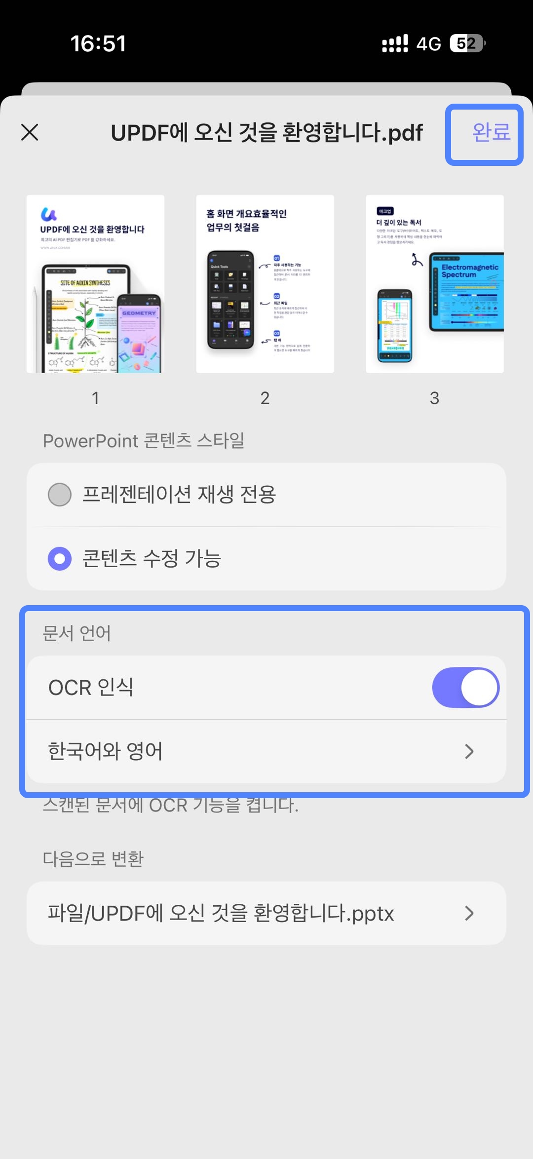 ocr 설정하기