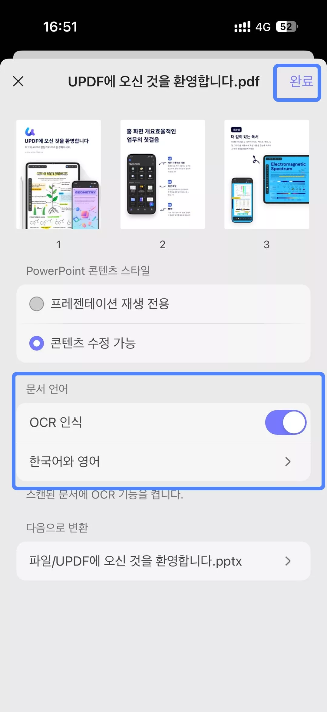 ocr 설정하기