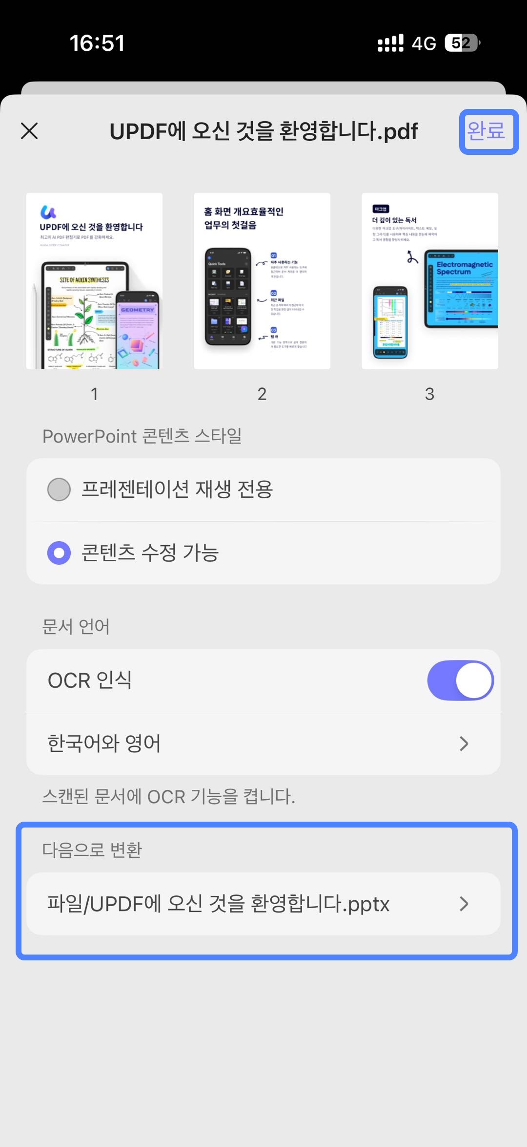 ios용 updf pdf PowerPoint 변환