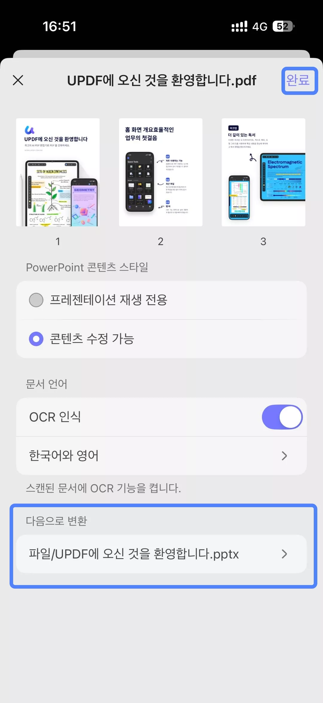 ios용 updf pdf PowerPoint 변환