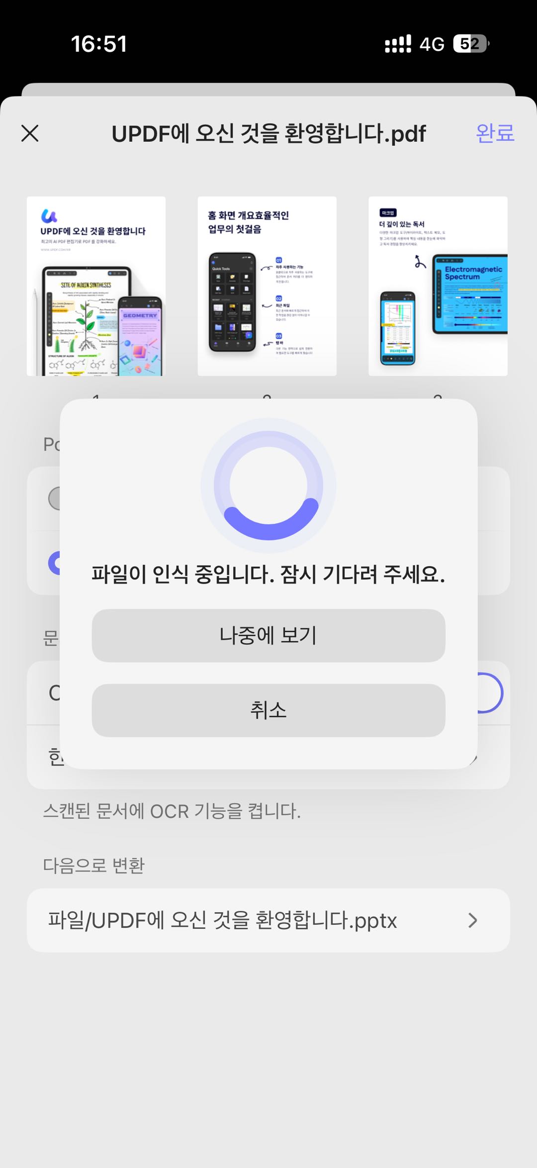 ios용 updf pdf PowerPoint 변환